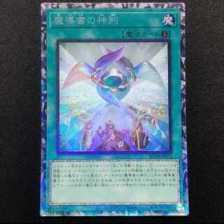 Used Yu-Gi-Oh Spellbook of Judgment Collector's Rare