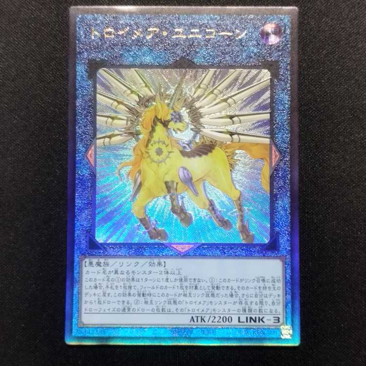 中古品 遊戯王 トロイメア・ユニコーン アルティメットレア レリーフ