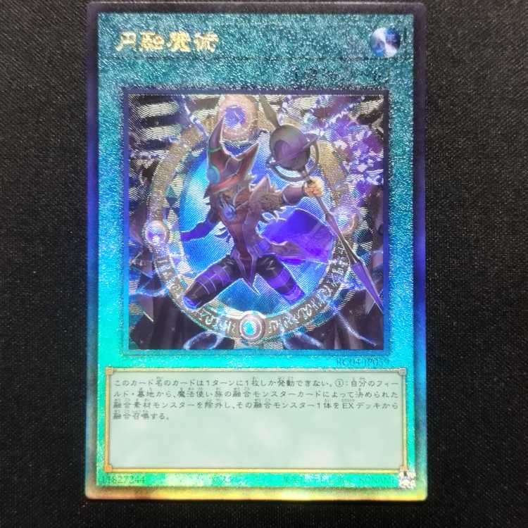 Pre-owned Yu-Gi-Oh! Magicalized Fusion Ultimate Rare Relief