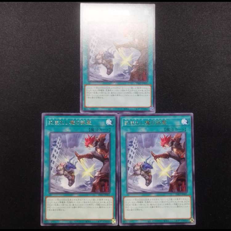Used Yu-Gi-Oh! Chopped Demon Wing Sei R 3-card set