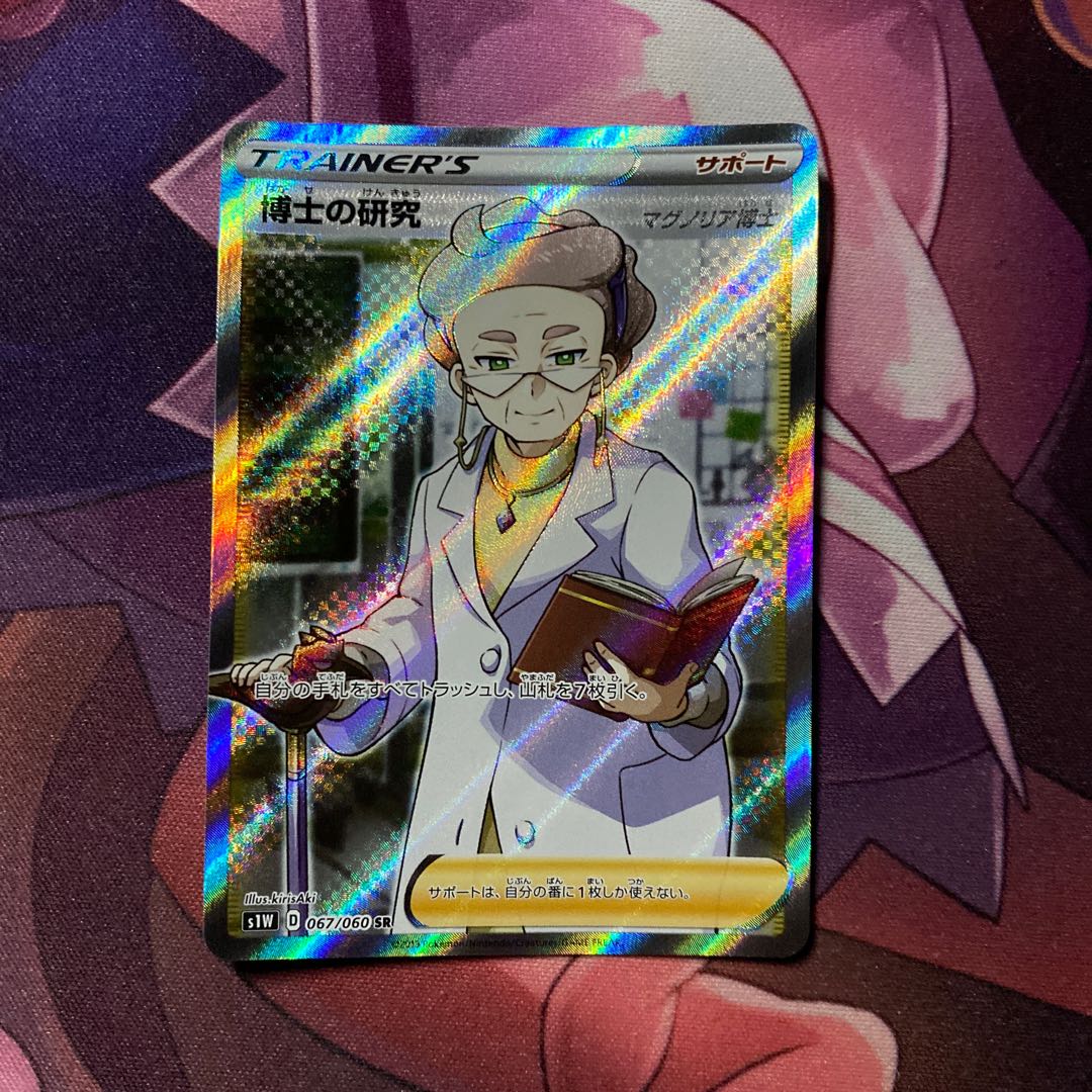 ポケカ 博士の研究 SR