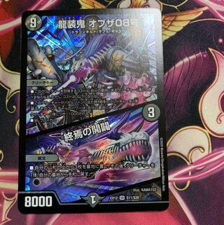 龍装鬼 オブザ08号｜終焉の開闢