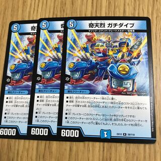 奇天烈 ガチダイブ