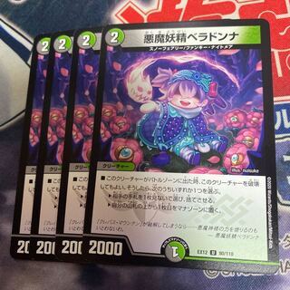 悪魔妖精ベラドンナ