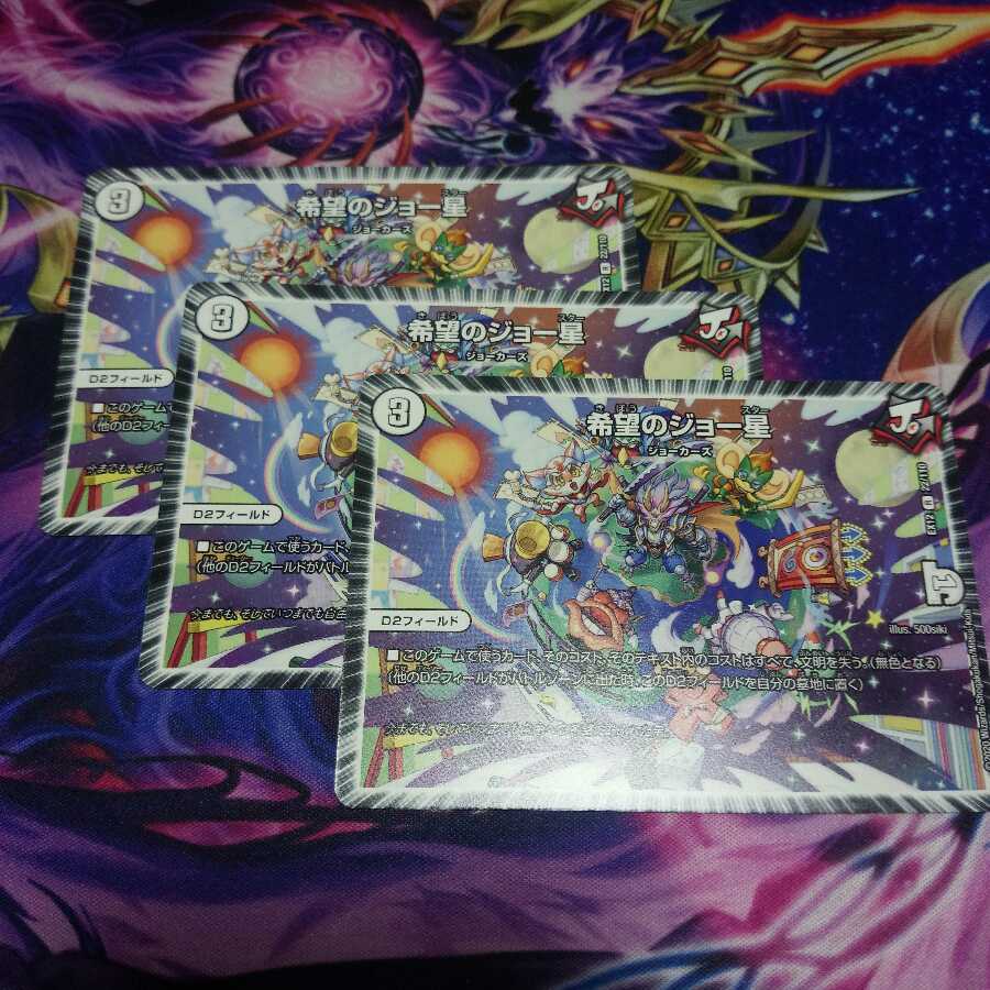 希望のジョー星 3枚