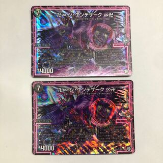 卍∞ ジ・エンデザーク ∞卍