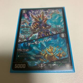 マッドデーモン閣下 1枚