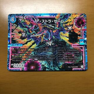 アストラゼーレ シク