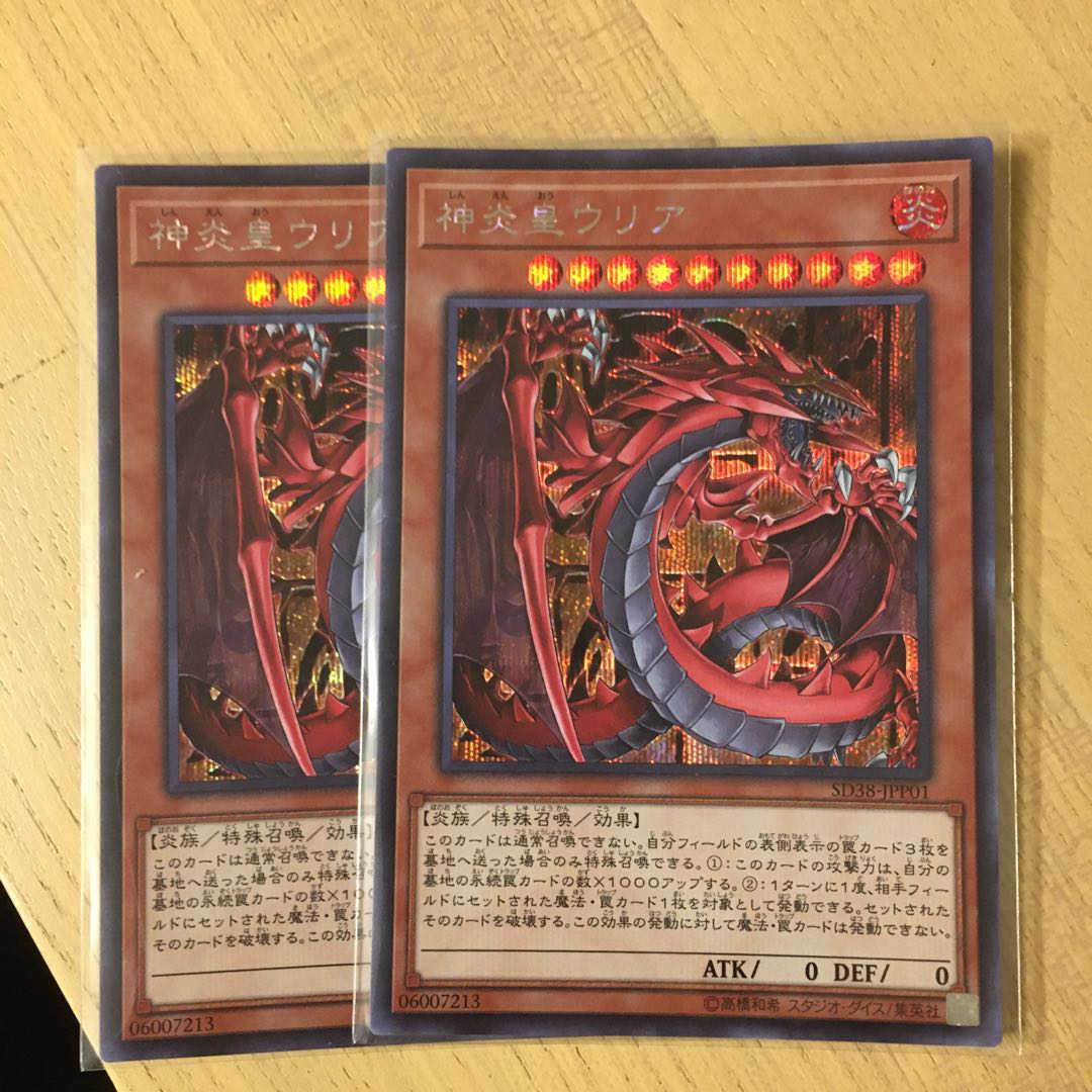 神炎皇ウリアシークレット