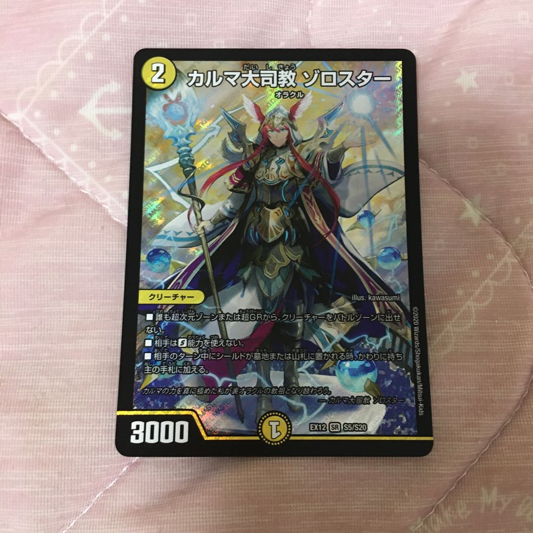 Archbishop Karma Zoroaster