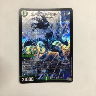 スペリオル・シルキード