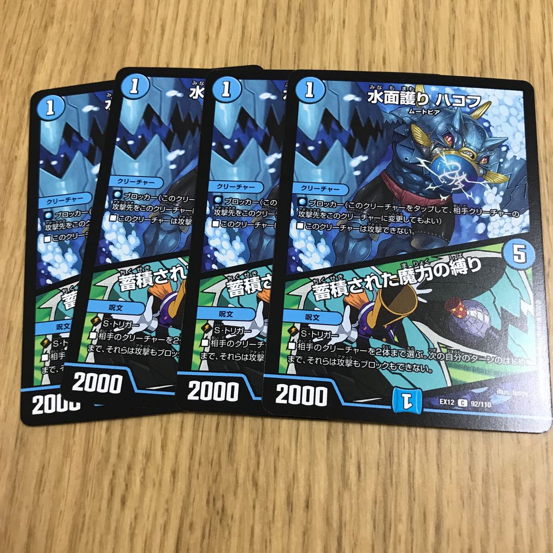 水面護り ハコフ|蓄積された魔力の縛り