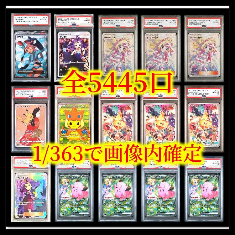 1口】 1/363で画像内確定 SR/SSR確定 全5445口 オリパ ポケモン