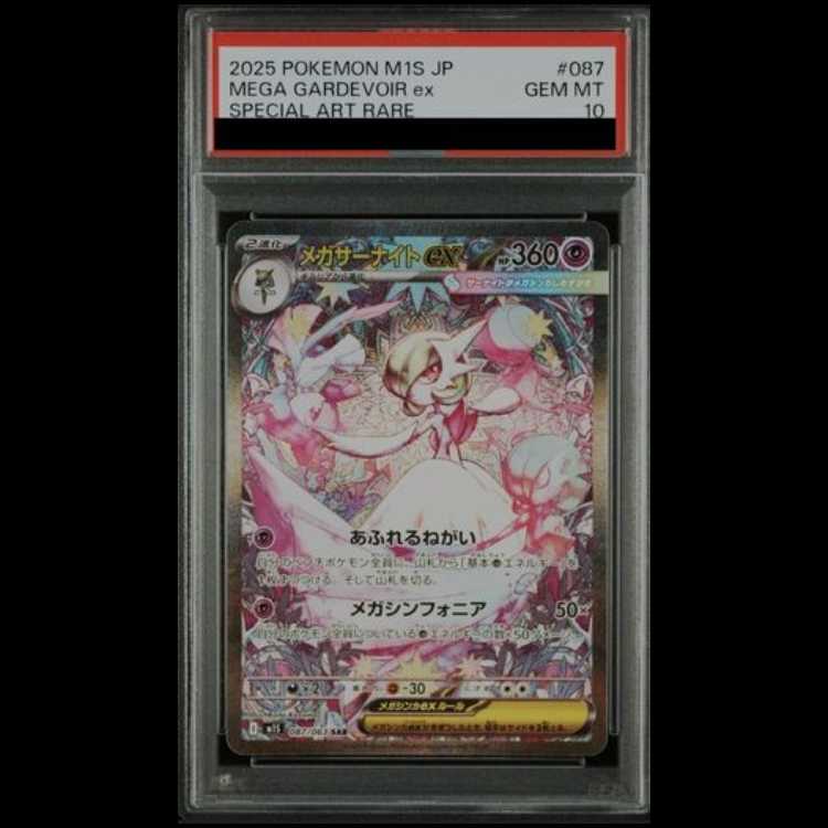 【PSA10】メガサーナイトex SAR 087/063