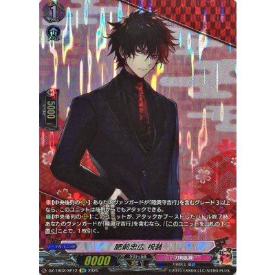 Hizen Tadahiro Celebration Costume [SP] {DZ-TB02/SP12}