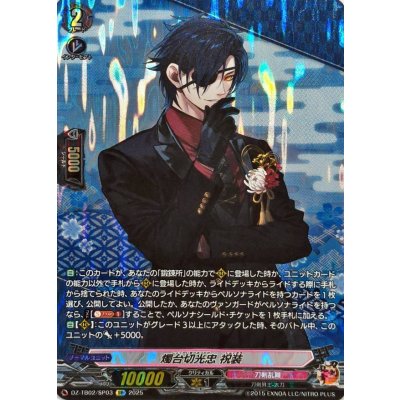 Candlestick Mitsuchu Celebration Costume [SP] {DZ-TB02/SP03}