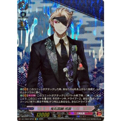 鬼丸国綱 祝装 SP 鬼丸国綱祝装【SP】{DZ-TB02/SP02}《刀剣乱舞》 - カード