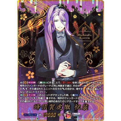 刀剣乱舞 ヴァンガード シークレット SEC 祝装 蜂須賀虎徹 蜂須賀虎徹祝装【SEC】{DZ-TB02/SEC06}《刀剣乱舞》の通販