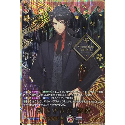 ヴァンガード 刀剣乱舞　陸奥守吉行　祝装　SEC 陸奥守吉行祝装【SEC】{DZ-TB02/SEC04}《刀剣乱舞》 - カード