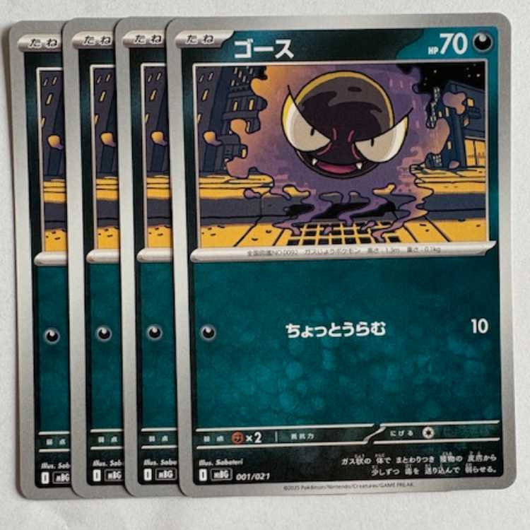 Gastly MBG 001/021 Set of 4 Pokekas Trekkers Road
