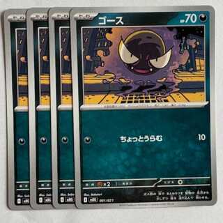 Gastly MBG 001/021 Set of 4 Pokekas Trekkers Road