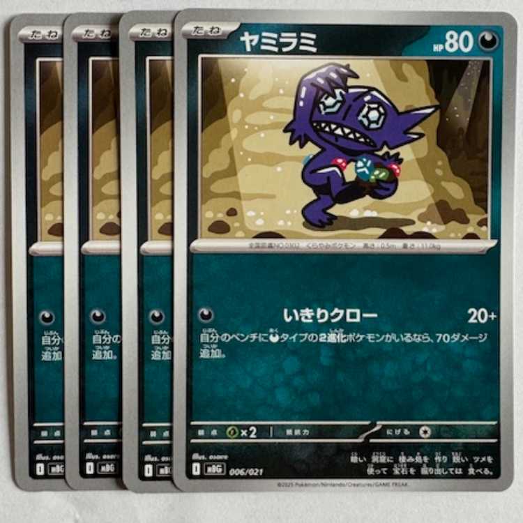 Sableye MBG 006/021 Set of 4 Pokekas Trekkers Road
