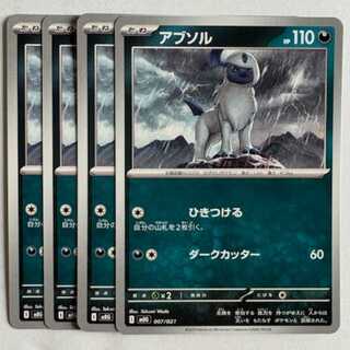 Absol MBG 007/021 Set of 4 Pokemon Trekkers
