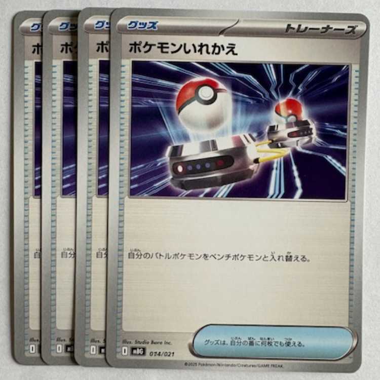 Switch MBG 014/021 Set of 4 Pokemon Trekkie Road