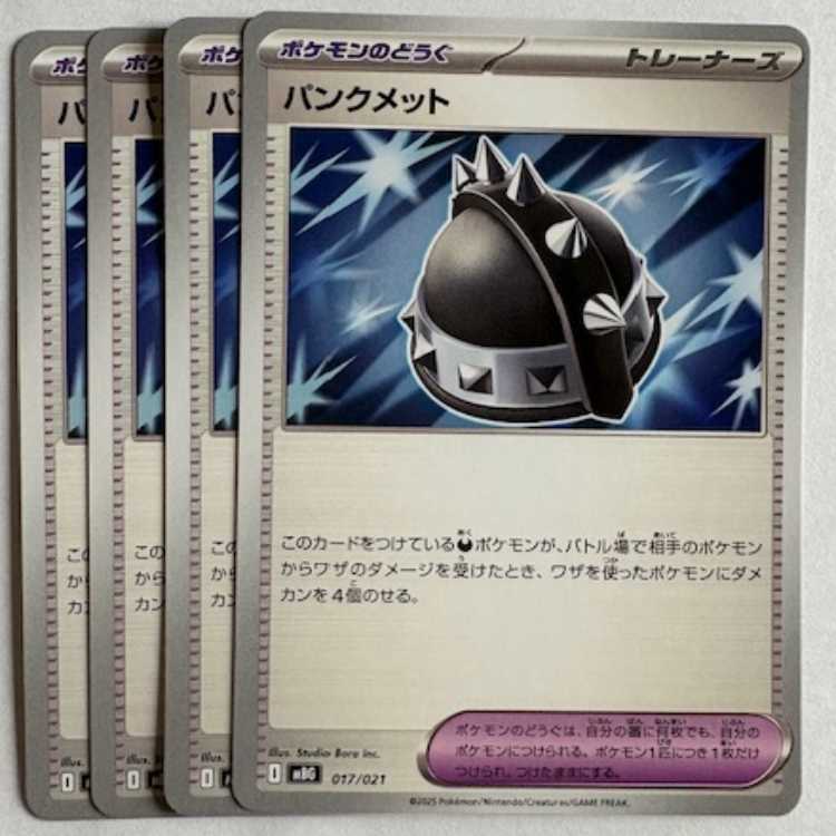 パンクメット MBG 017/021 4枚セット ポケカ トレカ道