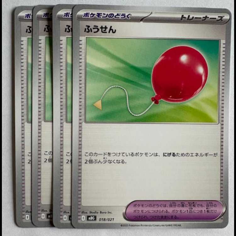 Air Balloon MBG 018/021 Set of 4 Pokemon Trekkers