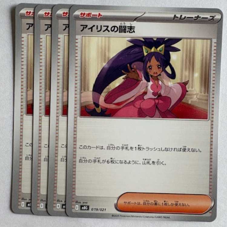 Iris's Fighting Zhi MBG 019/021 4-card set Pokeka Trekka Road