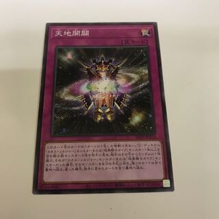 複数購入☆割有　天地開闢