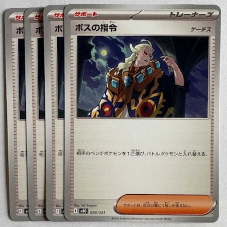 ボスの指令 ゲーチス MBG 020/021 4枚セット ポケカ トレカ道
