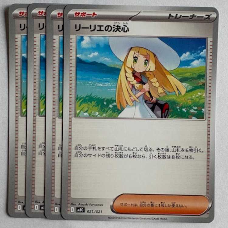 Lillie's Decision MBG 021/021 4-card set Pokeka Trekka Road