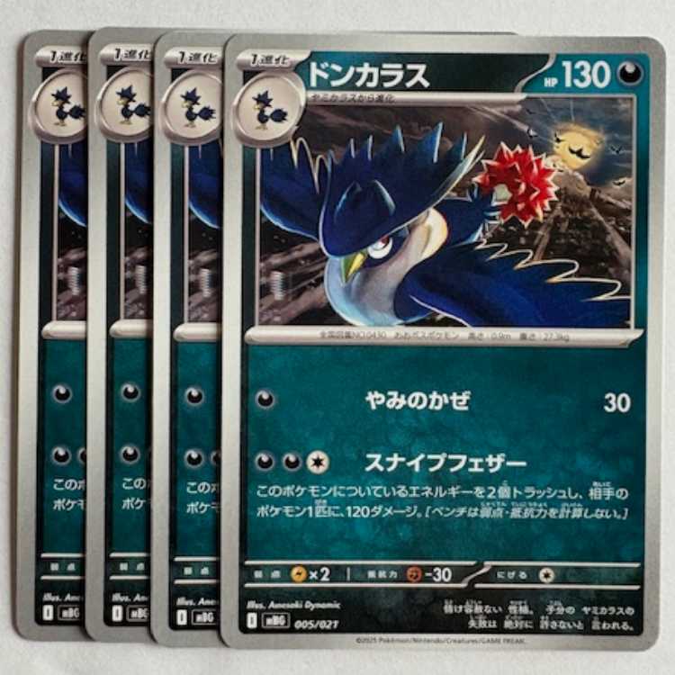 Honchkrow MBG 005/021 Set of 4 Pokekas Trekkers Road