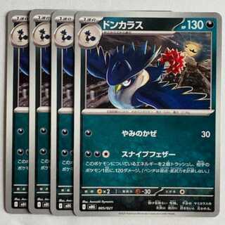 Honchkrow MBG 005/021 Set of 4 Pokekas Trekkers Road