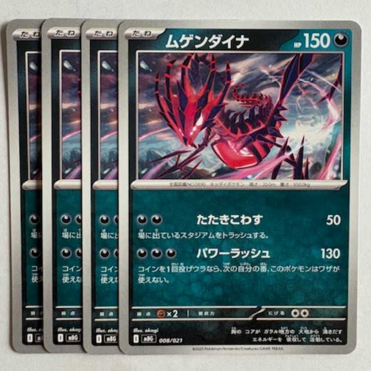 Eternatus MBG 008/021 Set of 4 Pokekas Trekkas