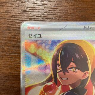 ゼイユ SAR」の激安通販 | magi