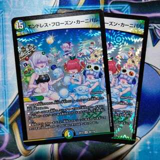 エンドレス・フローズン・カーニバル ２枚セット