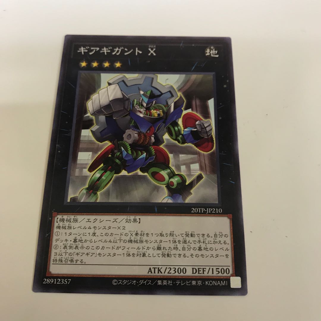 複数購入☆割有 ギアギガント X