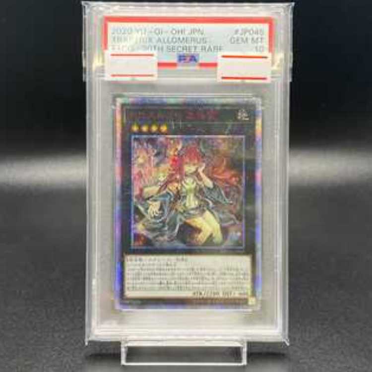 PSA10】アロメルスの蟲惑魔 20thシークレットレア ETCO-JP045の