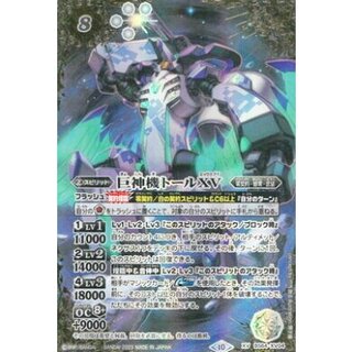 [State A-] (2023/10)(SECRET) Giant God Machine Thor XV [XV-SEC] {BS64-XV04} [White