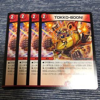tokko-boon! 4枚