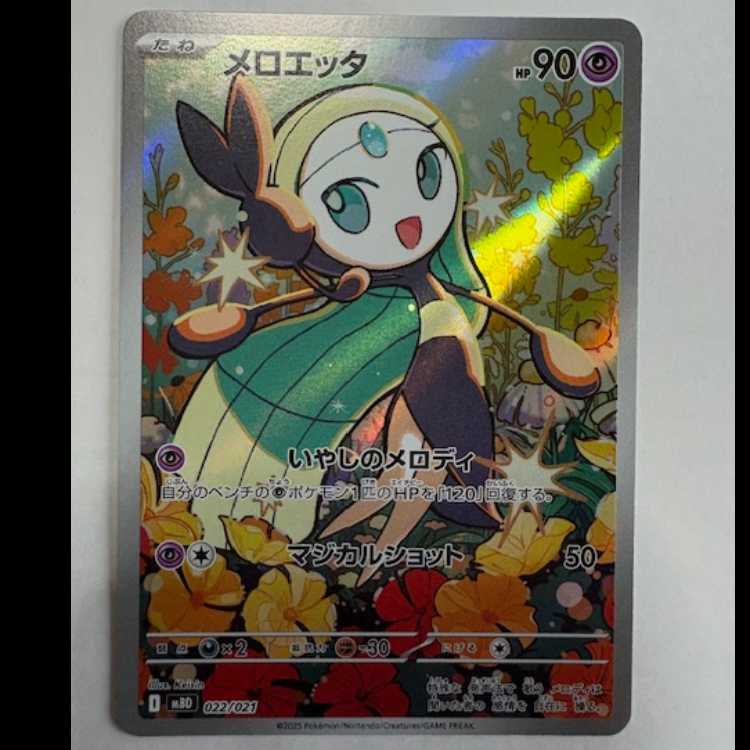 Meloetta MBD 022/021 Pokemon Trekker Road