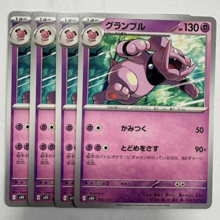 Granbull MBD 002/021 Set of 4 Pokemon Trekkers