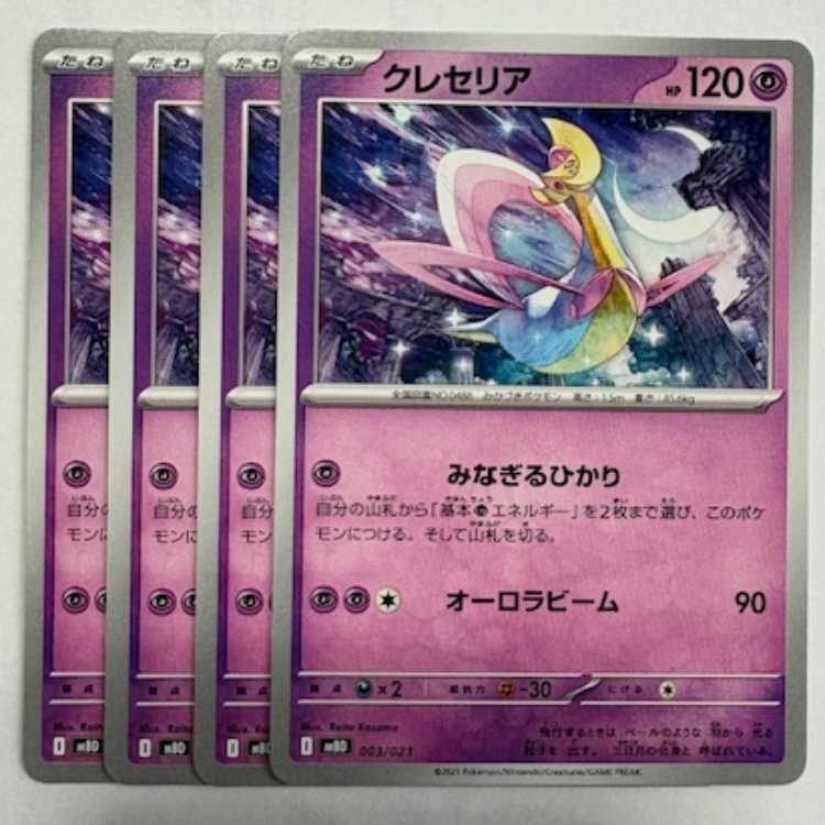 クレセリア MBD 003/021 4枚セット ポケカ トレカ道
