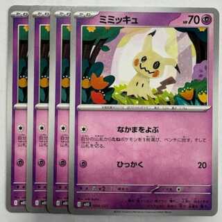 Mimikyu MBD 006/021 Set of 4 Pokekas Trekkados