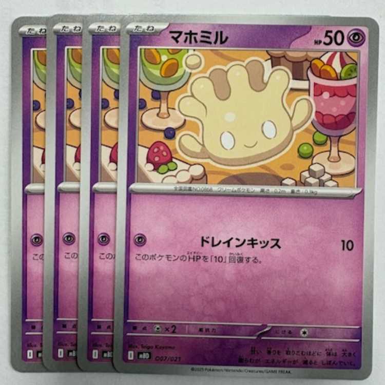 Milcery MBD 007/021 Set of 4 Pokekas Trekkas