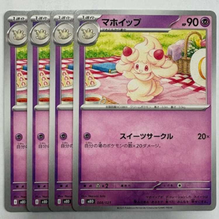 Alcremie MBD 008/021 Set of 4 Pokekas Trekkers Road