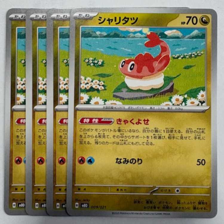 Sharitatsu MBD 009/021 Set of 4 Pokekas Trekkando